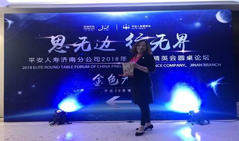 平安人寿山东分公司2020年绩优先锋：浴火淬炼，成就自我——李淑花 