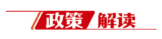 政策解读|山东财税金融改革撬动更多资本支撑八大发展战略