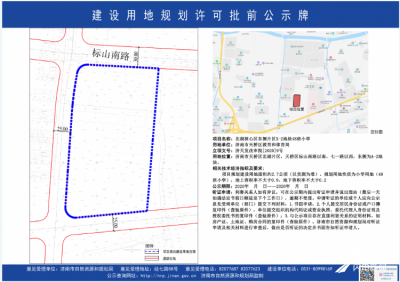 济南多所学校规划出炉，涉及洛口药山北湖雪山这些地块