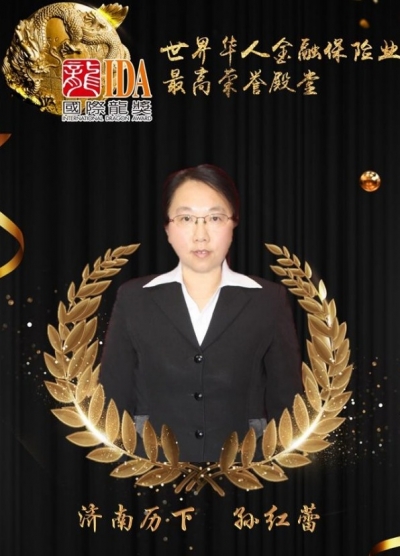 平安人寿山分绩优先锋：追寻匠心，牢记责任——孙红蕾