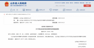 山东印发突发环境事件应急预案：特别重大或重大事件2小时内上报