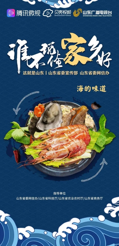 这就是山东·鲁力助农|网红县长联合发起微视话题挑战赛 “鲁力助农”四大主题助力山东按下复工复产“快进键” 