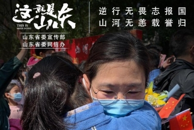 这就是山东丨逆行无畏志报国 山河无恙载誉归