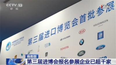 第三届进博会签约报名参展企业已超过1000家