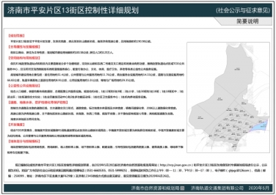 济南一重要街区规划出炉 将建9所学校和1处全民建设中心