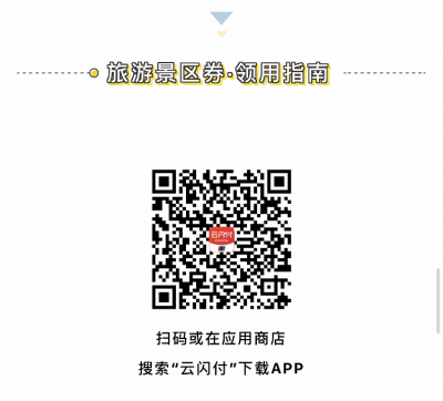 调好闹钟！山东文旅惠民消费券5月12日上午10点发放！
