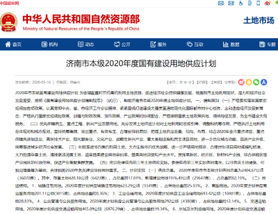 2020年济南市本级计划供地36070亩 城镇住宅用地9349亩