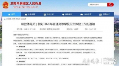 济南钢城区高考生6月进行普通高等学校招生体检，全程要佩戴口罩