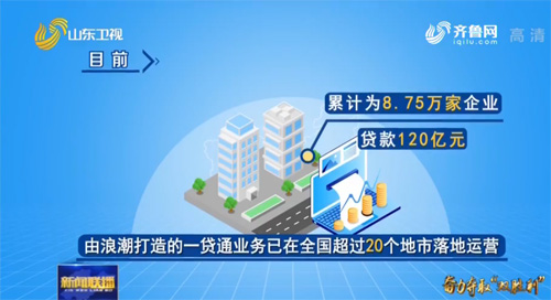 山东借力政府大数据 实现中小企业贷款秒批秒贷