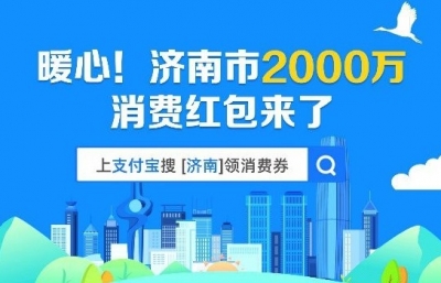 这就是山东|消费券助力、优惠折扣带动，山东各地促消费市场复苏升温！
