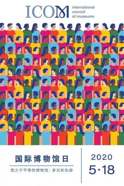 直播、展览、文创……“5·18国际博物馆日”山东主场活动来啦！