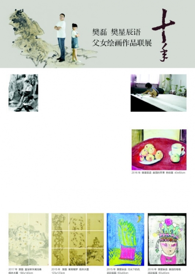十年之约——樊磊