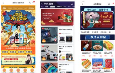 中华（山东）老字号携手电商平台直播：41家老字号企业推动订单1100万