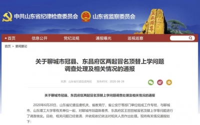 刘经靖：彻查冒名顶替案 彰显法治山东的严正态度！