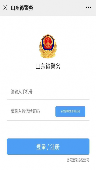 户口登记在家就能办！山东户口登记“e申报”程序上线