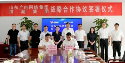 携手共进 创美好未来！山东广电网络集团与浪潮集团签署战略合作协议