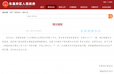 山东聊城又出现冒名顶替上中专 冒名者系街道党委委员