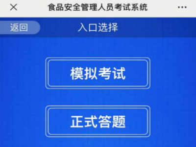 2020年特殊食品生产经营企业食品安全管理人员考核开始啦！