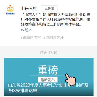 山东省2020年度人事考试计划出炉！时间及考区安排看这里！