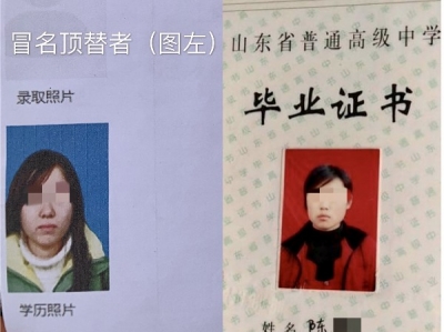 山东冠县冒名顶替他人上大学女子：比分数线低243分 却拿到了被顶替者的录取通知书