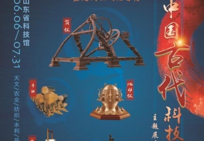 中国古代科技展来了！6月6日在山东省科技馆免费参观