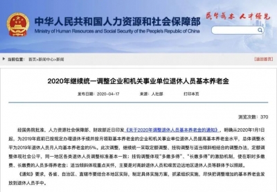 定了！养老金上涨！山东7月底前到账