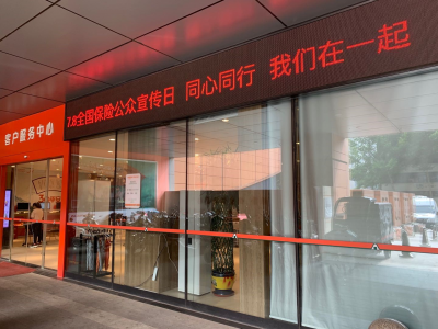 平安人寿山东分公司：积极开展7.8全国保险公众宣传日系列活动