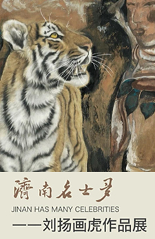 刘扬画虎作品展