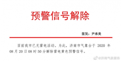 济南今天仍有小到中雨！雷电黄色预警解除