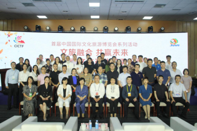 首届中国文旅博览会系列活动“文旅融合共赢未来”暨第三届济南文化产业供需见面举行