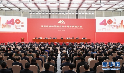 续写更多“春天的故事”——习近平总书记出席深圳经济特区建立40周年庆祝大会并在广东考察纪实