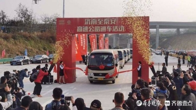 山东省今年通车第四条高速——济泰高速正式通车 