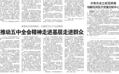 济南市成立新冠病毒核酸检测医疗质量控制中心
