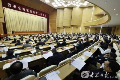 山东省委全面依法治省工作会议在济南召开 