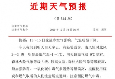 济南13～15日受强冷空气影响，气温明显下降