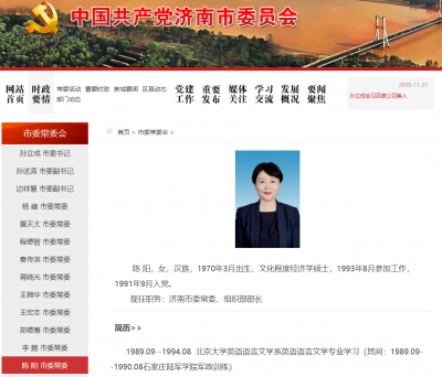 陈阳任中共济南市委常委、组织部部长