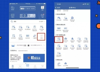@济南驾驶员，“学法减分”功能上线，最高减6分！附操作流程