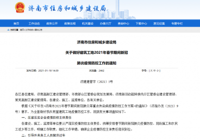 济南市住建局：出台鼓励外地农民工留济过年的奖励办法