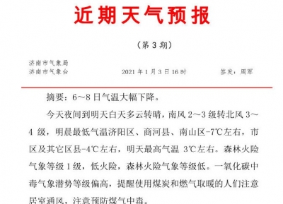 新一轮冷空气将杀到济南 6～8日气温大幅下降