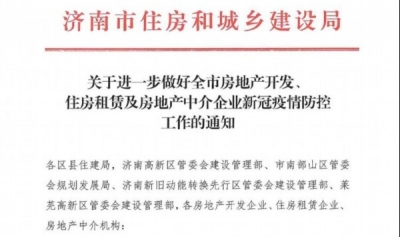 济南下发最新通知，事关看房、选房、租房