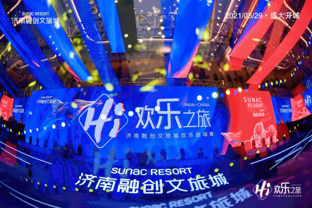 济南融创文旅城 开创文商旅项目新打法并发布欢乐品牌口号