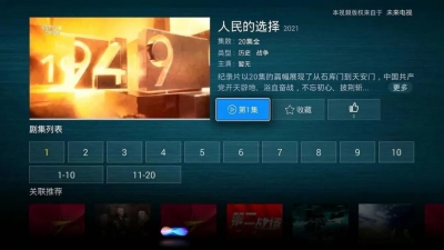 20集大型纪录片《人民的选择》首次披露大量珍贵史料，生动呈现历史细节