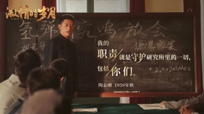 致敬中国核工业先驱！《激情的岁月》看“两弹一星”如何炼成