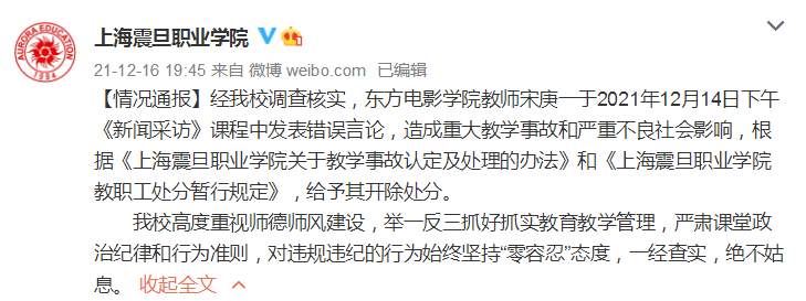 上海一教师课堂上发表错误言论，校方：开除