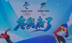 冬奥来了 北京冬奥会和冬残奥会观众政策确定