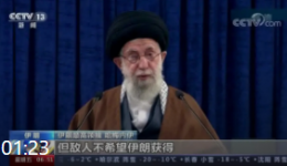 伊朗 哈梅内伊：伊朗寻求和平利用核能