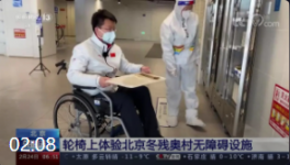 轮椅上体验北京冬残奥村无障碍设施