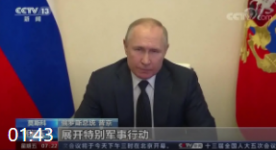俄总统与俄联邦安全会议成员举行视频会议 普京：特别军事行动正在按计划进行