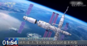 中国空间站将进入组装建造阶段