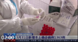 吉林 新冠肺炎疫情防控 3月31日新增本土确诊病例1363例
